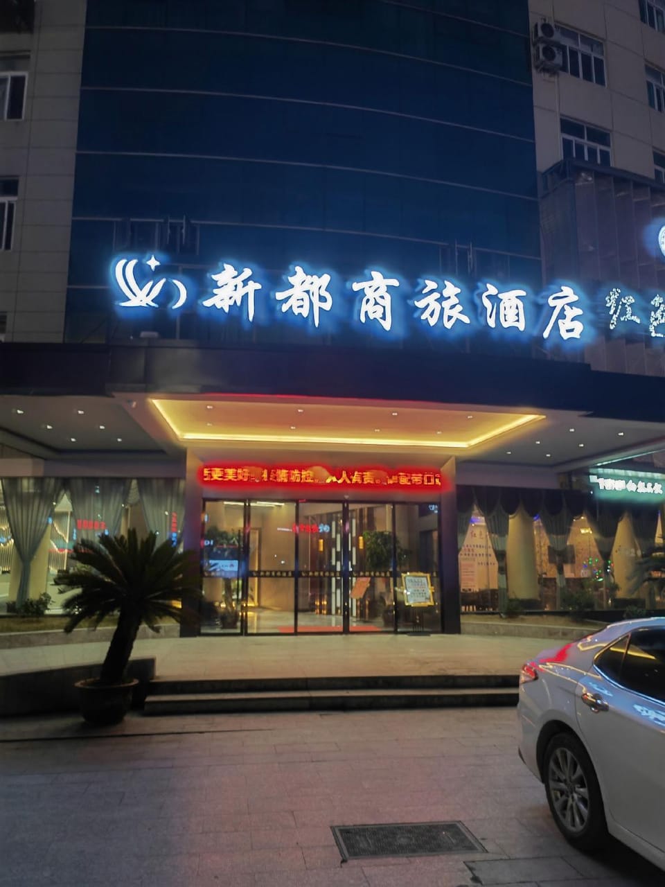 Xindu Business Hotel Hotel in Zhejiang