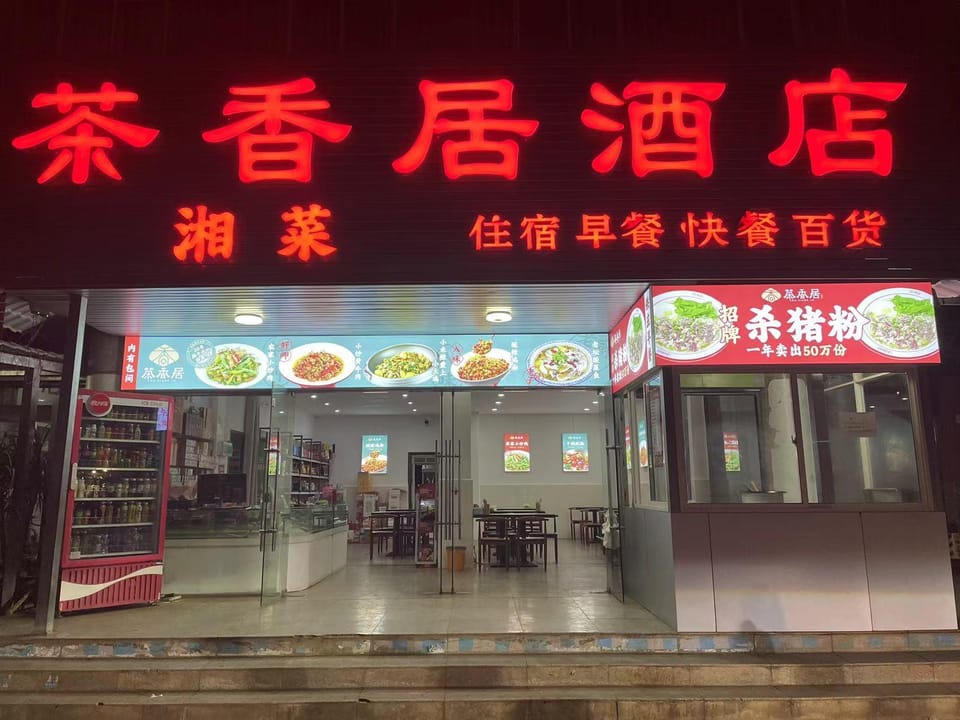 Tea Fragrance Hotel Hotel in China