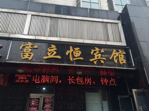 Fuliheng Hotel Hotel in China