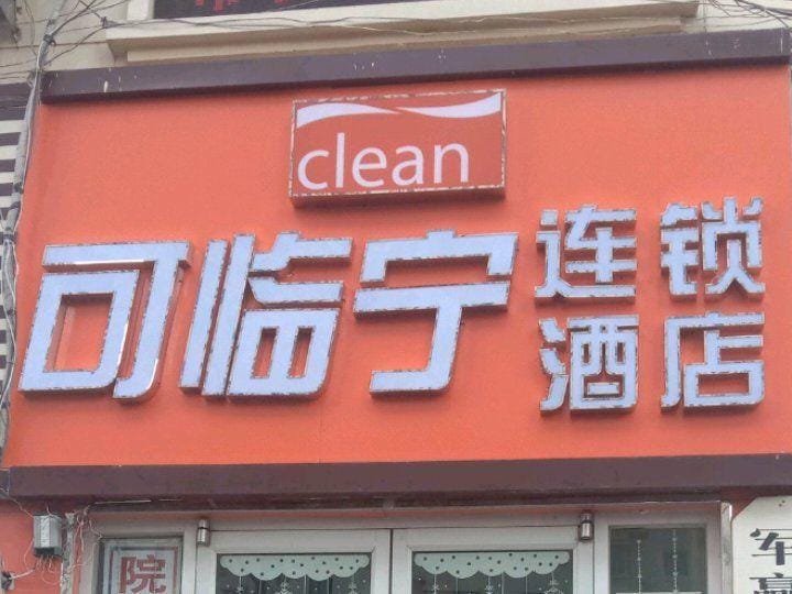 Kelinning Chain Hotel (Linshu Changlin Street Branch) Hotel in Jiangsu