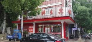 Nanling Xiangsheng Hotel Hotel in Zhejiang