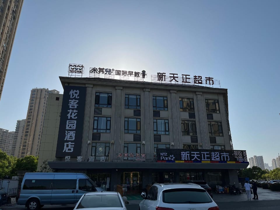 Yueke Garden Hotel Hotel in Jiangsu