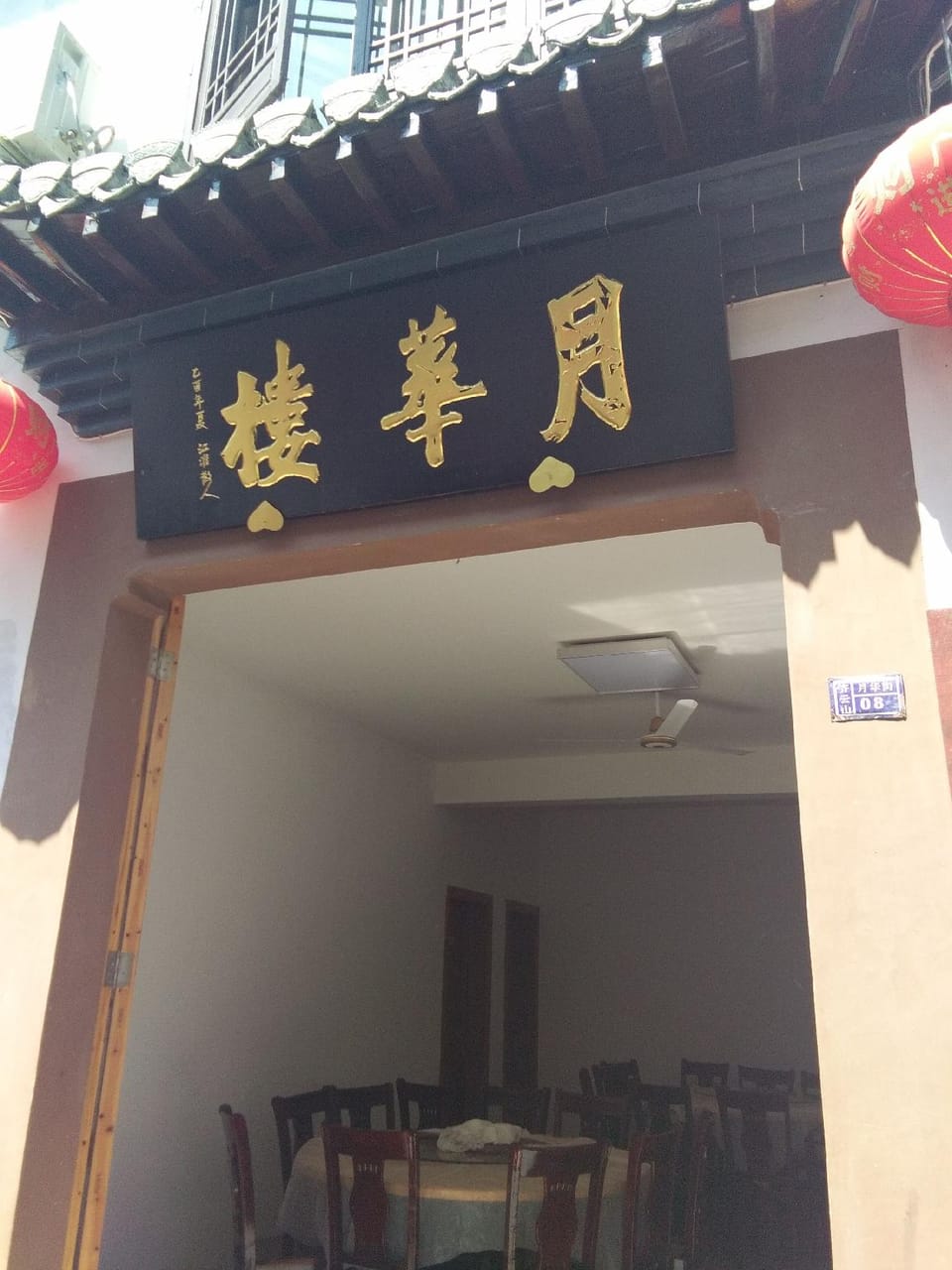 Yuehualou Accommodation Hotel in Zhejiang