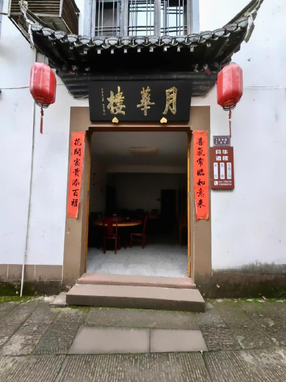 Yuehualou Accommodation Hotel in Zhejiang