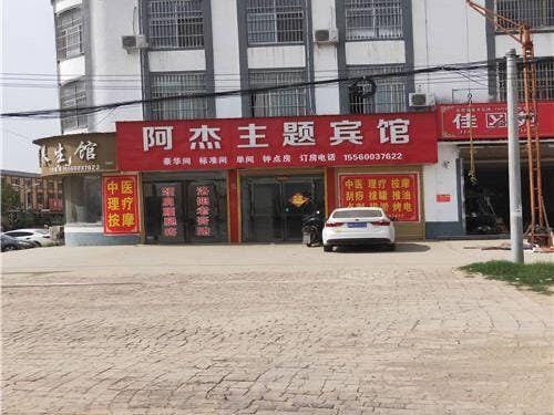 Ajie Theme Hotel Hotel in China