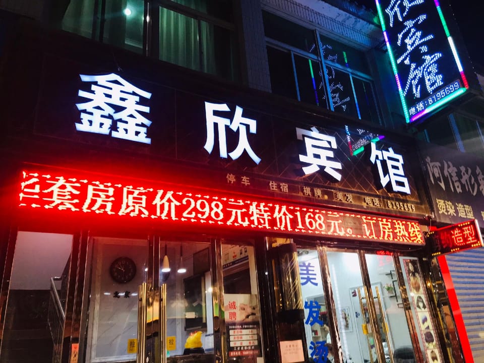 Xinxin Hotel Hotel in Shaanxi