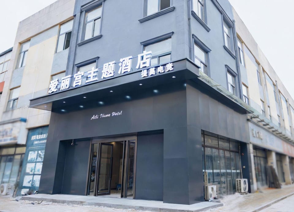 Timo Esports Theme Hotel (Langxi Aili Palace Branch) Hotel in Zhejiang