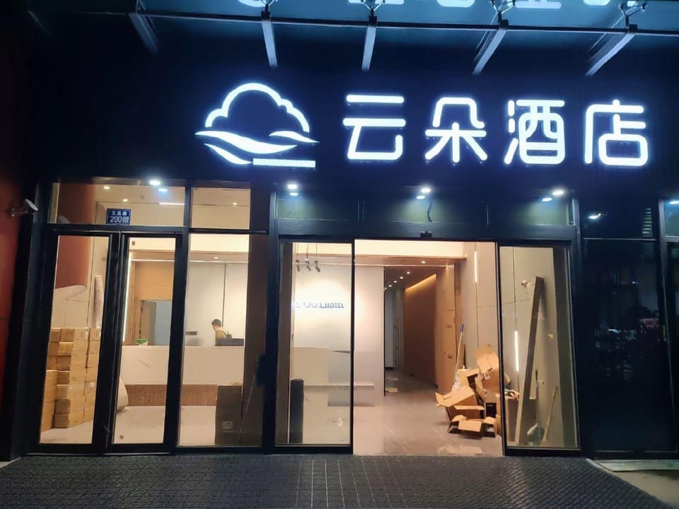 Cloud Smart Hotel (Xinghua Wanda Plaza Branch) Hotel in Jiangsu
