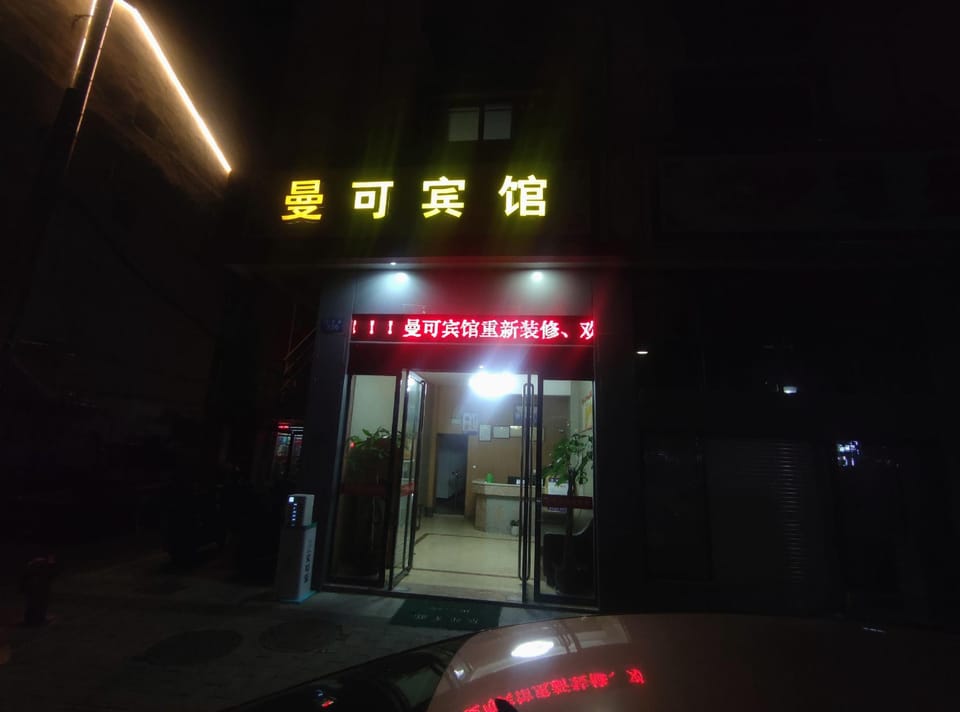 Manco Hotel Hotel in Zhejiang