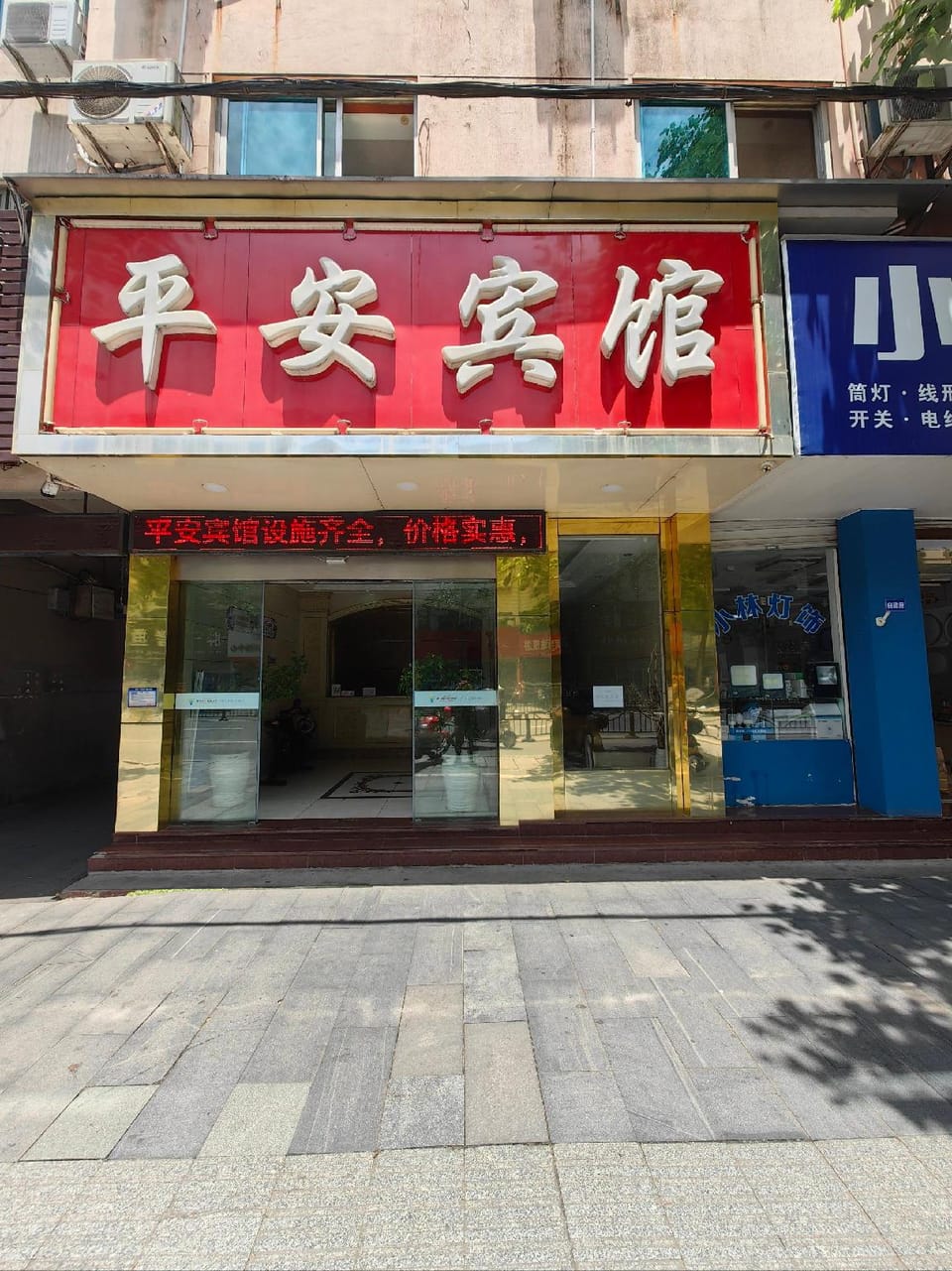 Ping An Hotel (Qinnan Road Branch) Hotel in Zhejiang
