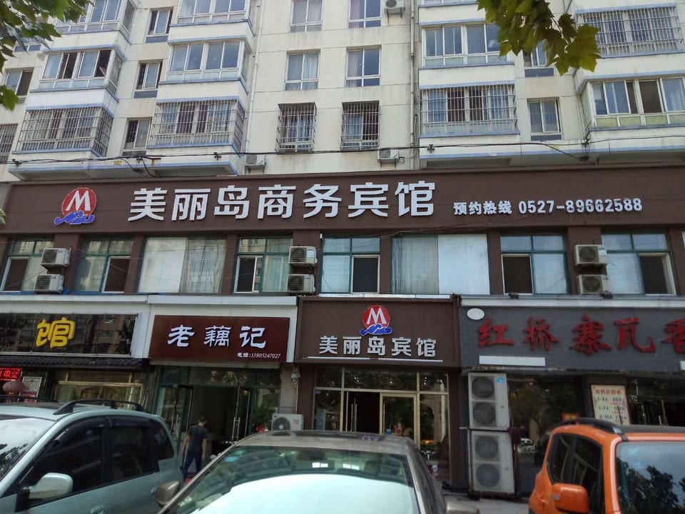 Beautiful Island Business Hotel Hotel in Jiangsu