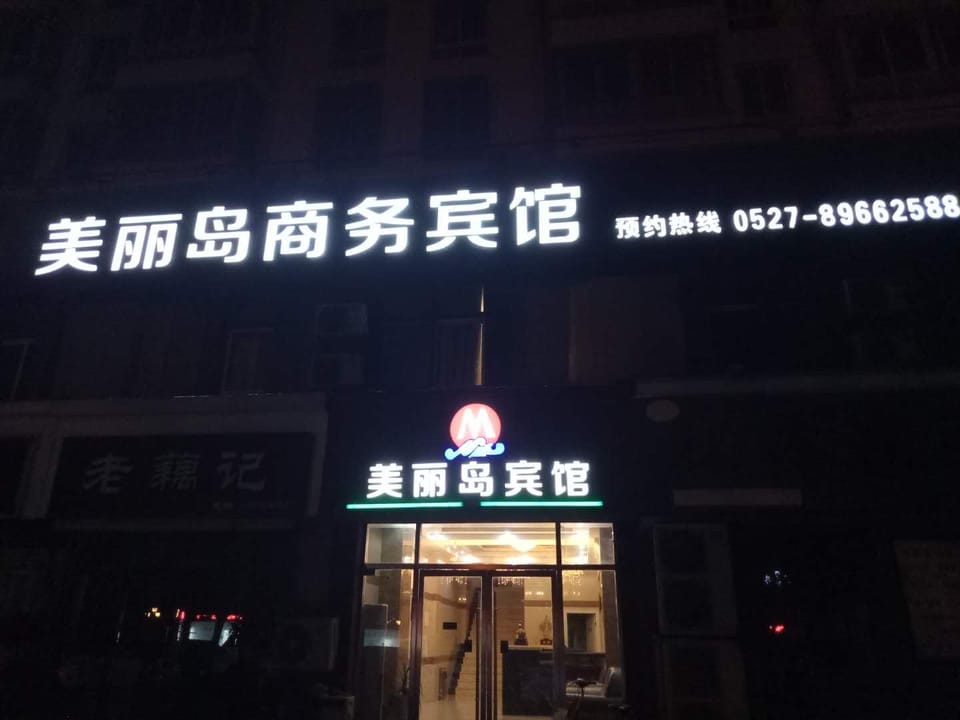 Beautiful Island Business Hotel Hotel in Jiangsu