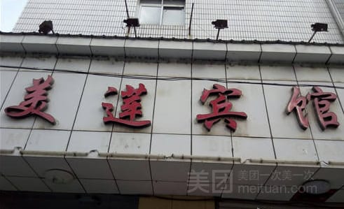 Meilian Hotel Hotel in Zhejiang