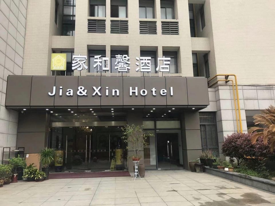 Jiahexin Hotel (University Town Chunqiu Yancheng Branch) Hotel in Suzhou