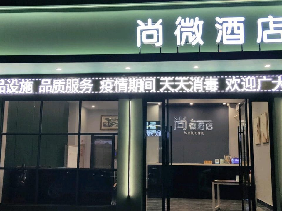 Lishui Shangwei Hotel (High-speed Railway Station Branch) Hotel in Zhejiang