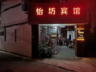 Ningbo Yifang Hotel Hotel in Zhejiang