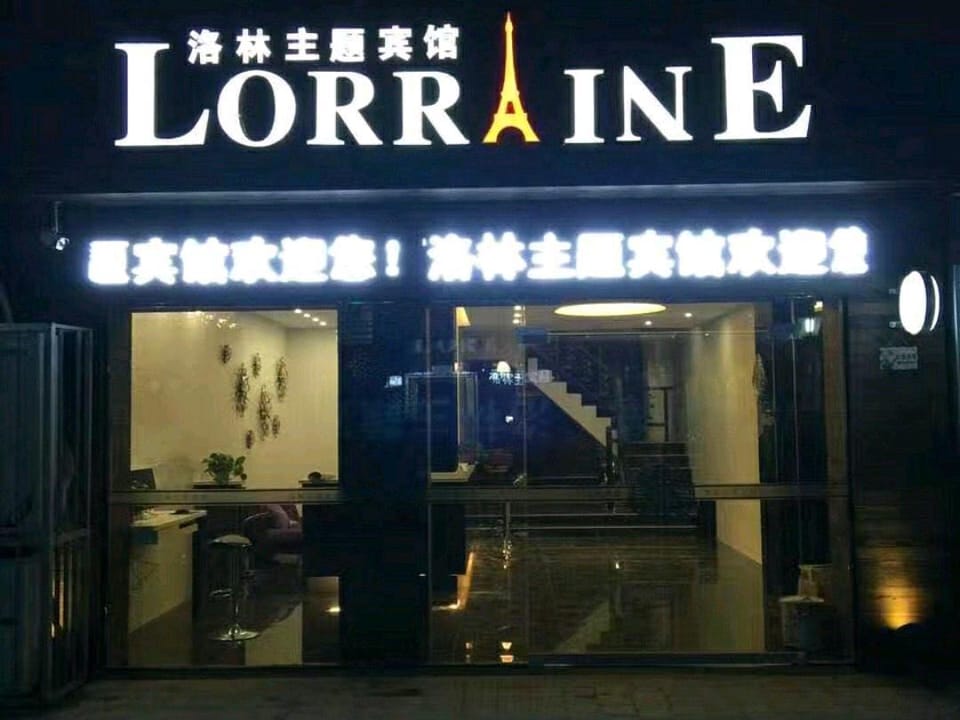 Lorraine Theme Hotel Hotel in Jiangsu