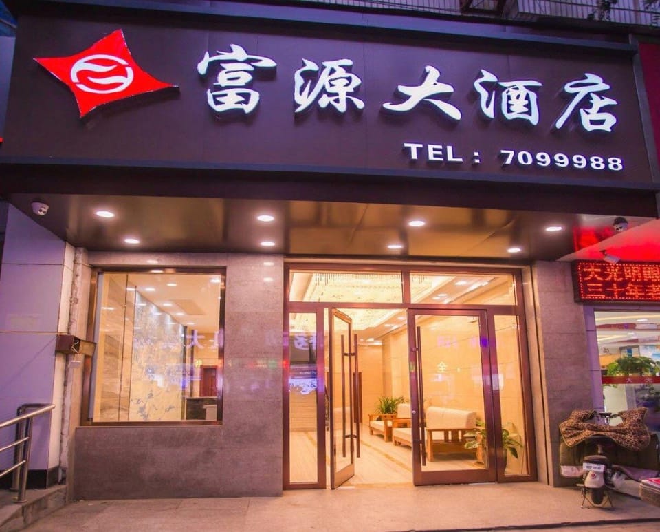 Fuyuan Hotel (Zhongcheng Street Branch) Hotel in Jiangsu