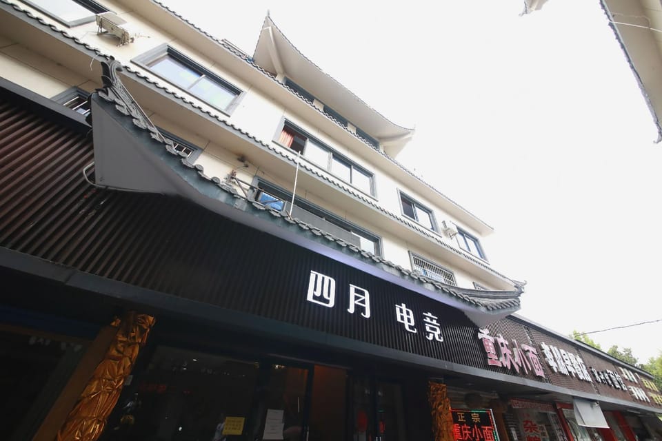 April Hotel (Lu Xun's Former Residence Scenic Area Branch) Hotel in Hangzhou