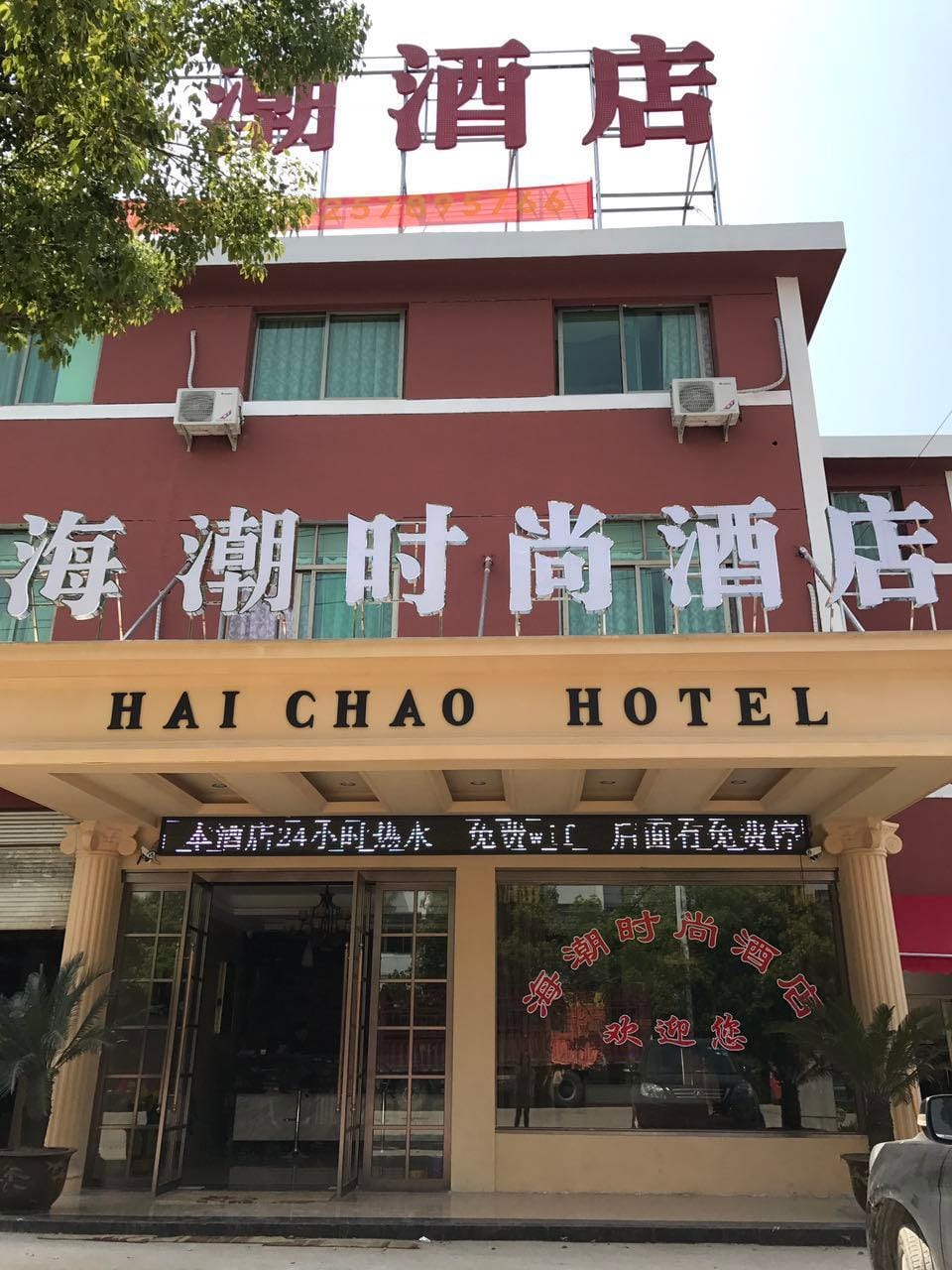 Hai Chao Fashion Hotel Hotel in Hangzhou