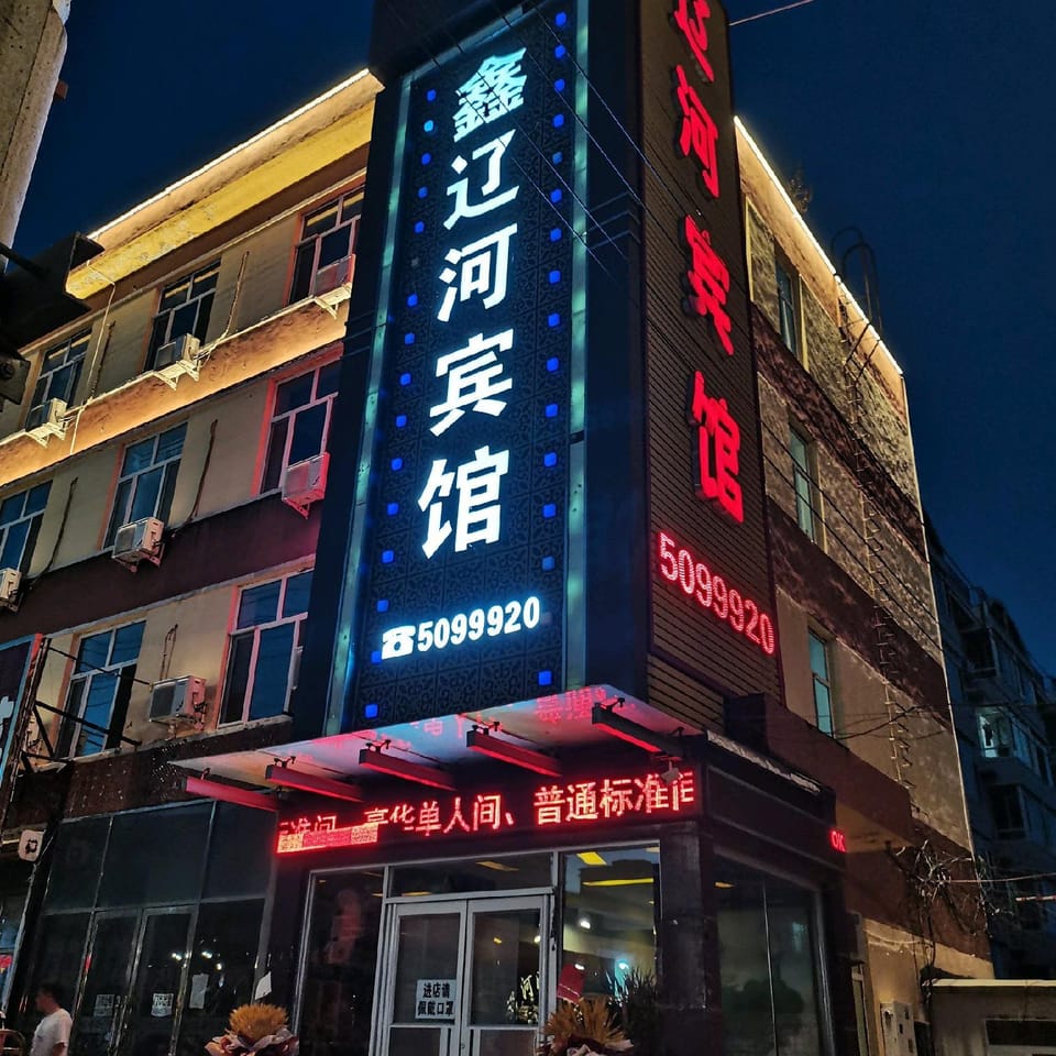 Xinliaohe Hotel Hotel in China