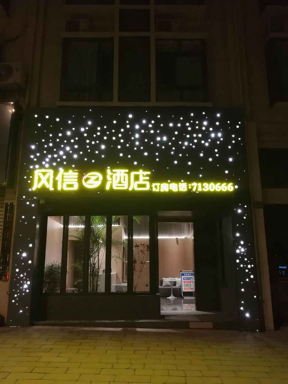 Fengxin Hotel Hotel in China