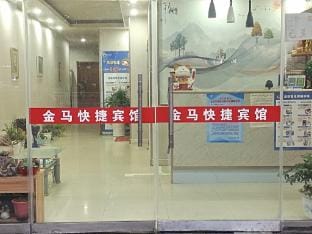 Jinma Express Hotel (Nanjing University of Aeronautics and Astronautics) Hotel in Nanjing