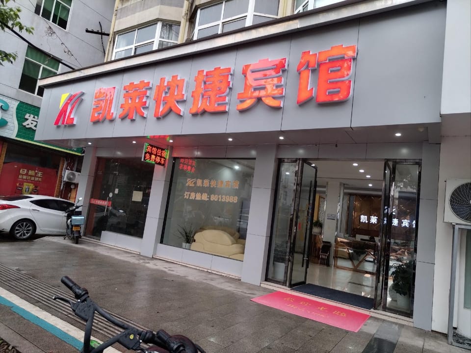 Kailai Express Hotel Hotel in Zhejiang