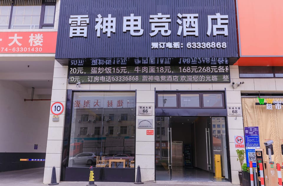 Thunderobot Esports Hotel (Zhouxiang Bus Terminal Branch) Hotel in Zhejiang