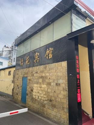 Lianyungang Yiyuan Hotel Hotel in Jiangsu