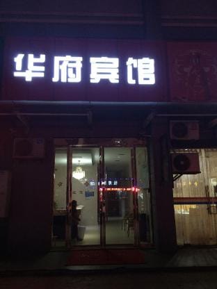 Siyang Huafu Hotel Hotel in Jiangsu