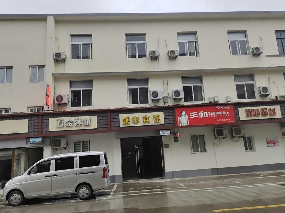 Chengfeng Hotel Hotel in Zhejiang