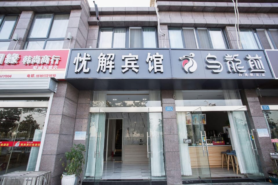 Youjie Hotel Hotel in Jiangsu