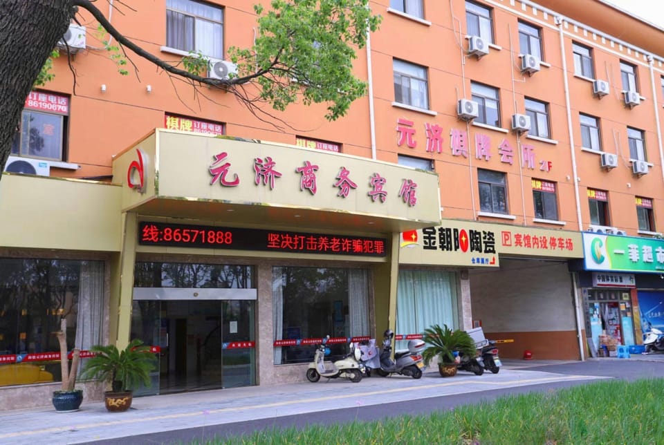Yuanji Business Hotel Hotel in Zhejiang