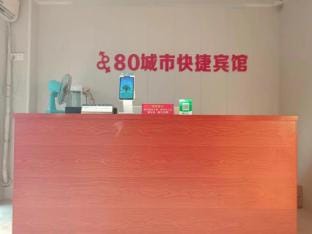 80 City Express Hotel (Ma'anshan Jiefang Road) Hotel in Nanjing