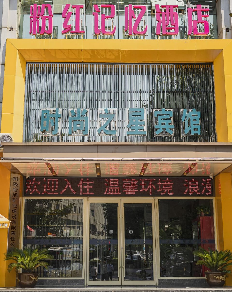Pink Memory Hotel Hotel in Jiangsu