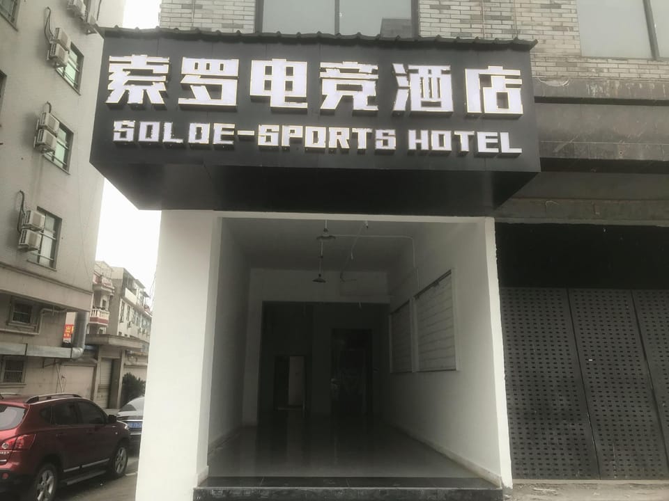 Solo Esports Hotel (No. 1 Department Store) Hotel in Hangzhou