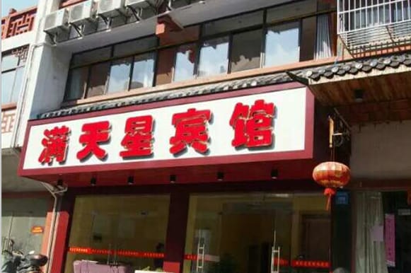 Full Star Hotel Hotel in Jiangsu