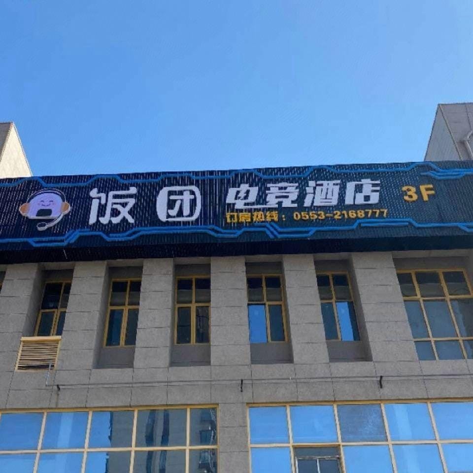 Fantuan Esports Hotel (Desheng Plaza University Town Branch) Hotel in Nanjing