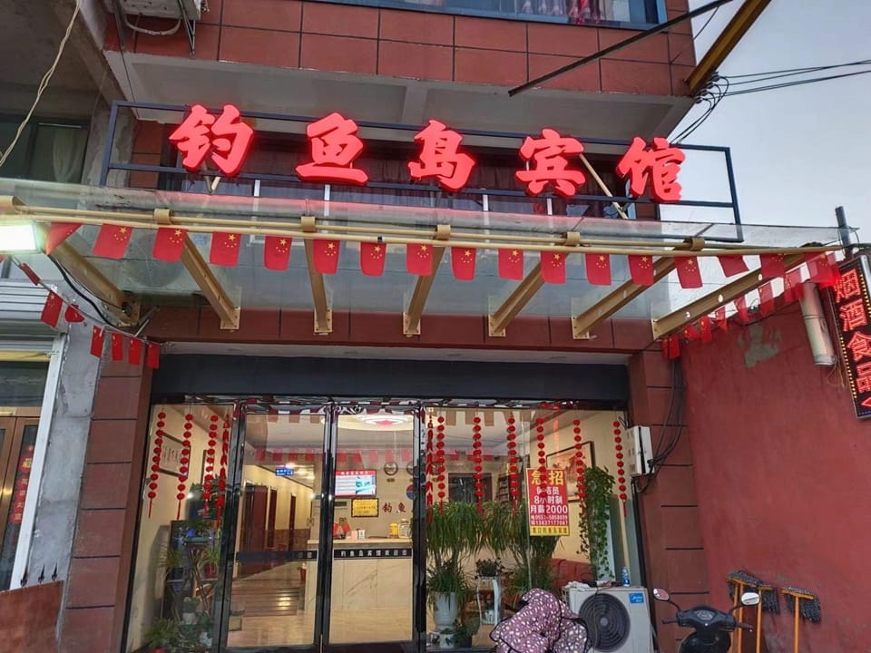 Diaoyu Island Hotel (Huangkou Branch) Hotel in Jiangsu