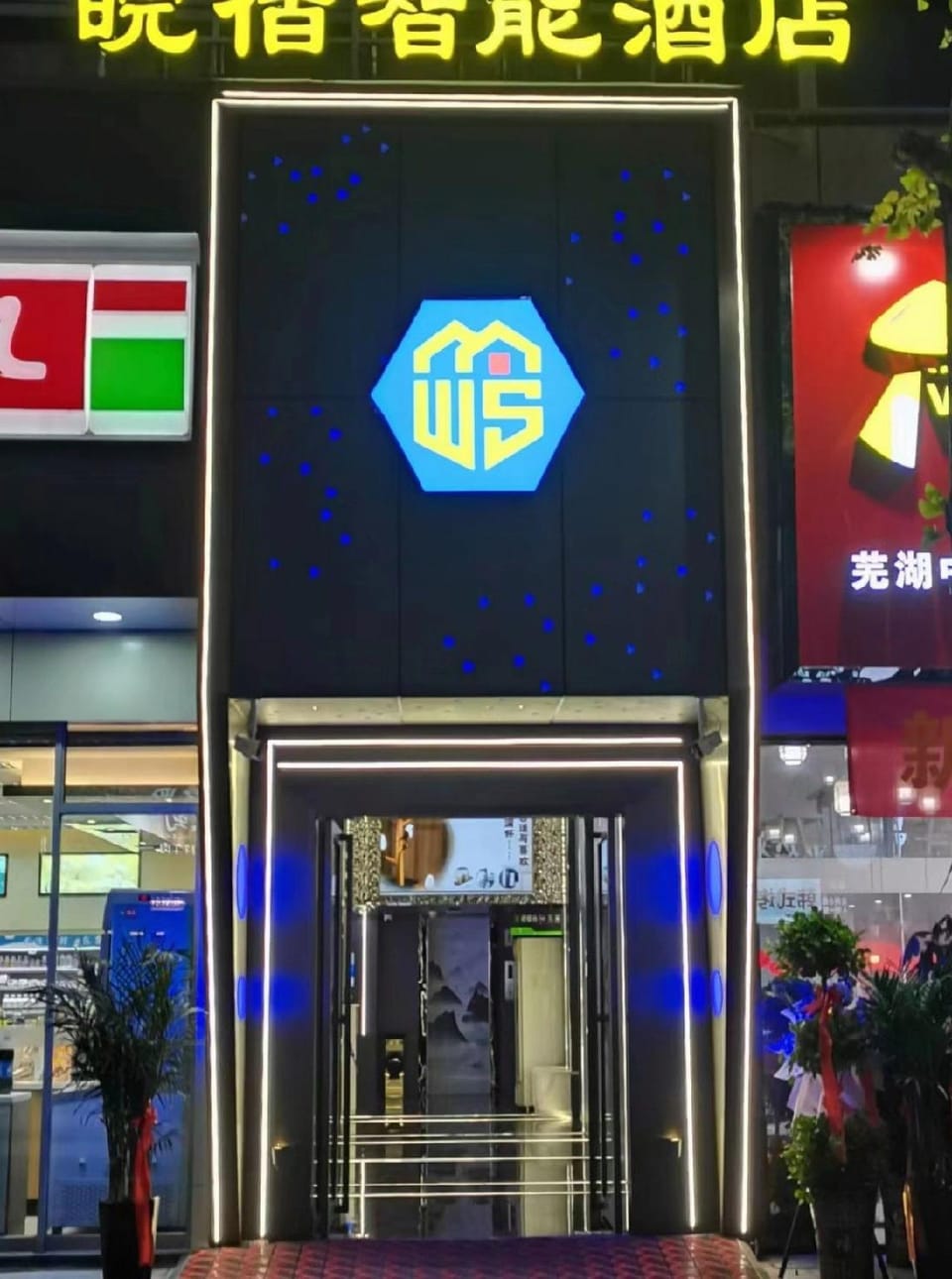 Anhui Smart Hotel + WS Esports Hotel (Anhui Normal University Central City Branch) Hotel in Nanjing