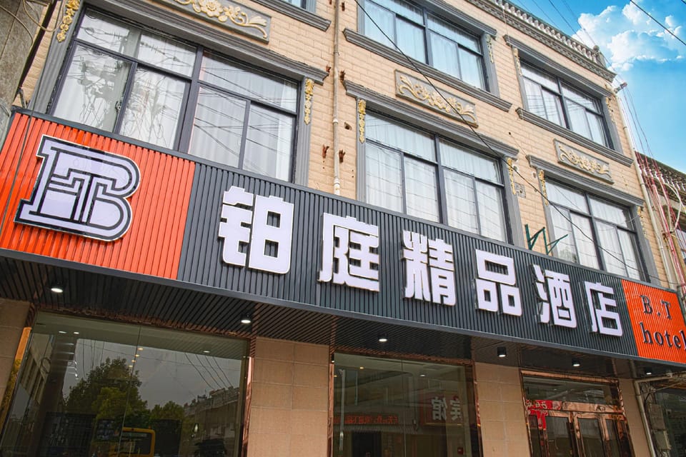Platinum Court Boutique Hotel (Chahe Metro Station Branch) Hotel in Nanjing
