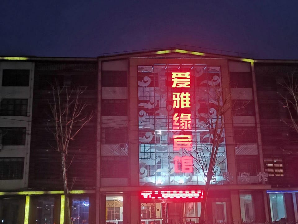 Aiyayuan Hotel Hotel in Jiangsu