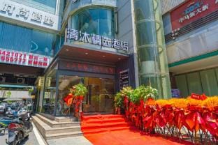qingmujingxuanjiudian Hotel in Nanjing