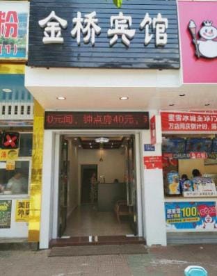 Pucheng Jinqiao Hotel Hotel in Zhejiang