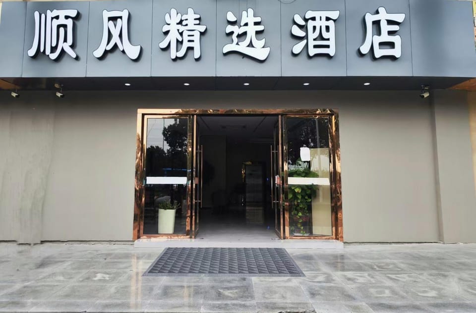 Shunfeng Selected Hotels Hotel in Hangzhou