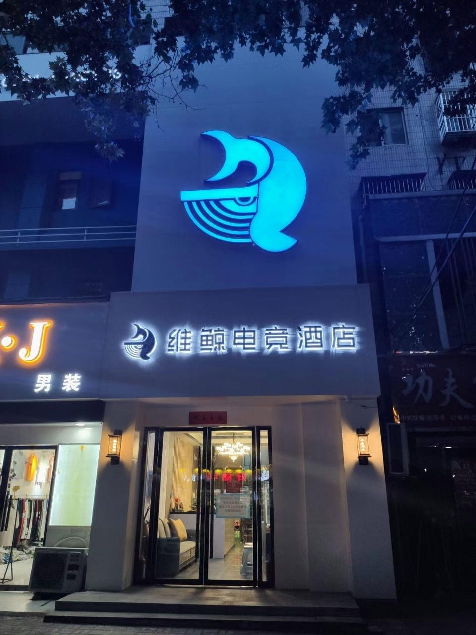 Weijing Esports Hotel (Huaibei Station Branch) Hotel in Jiangsu