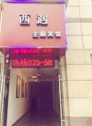 Xiyu Theme Hotel Hotel in Nanjing