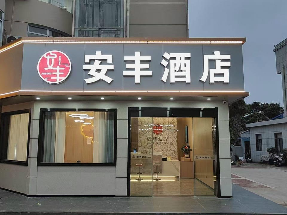 Anfeng Hotel Hotel in Jiangsu