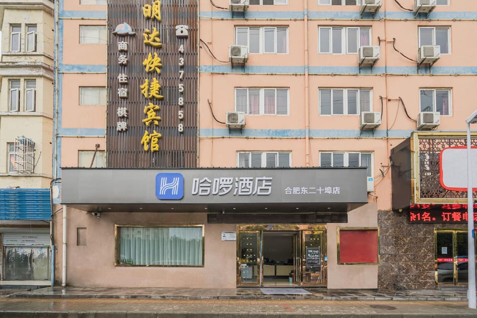Hello Hotel (Hefei Yangtze River Wholesale Market East Twentybu Subway Station Branch) Hotel in Jiangsu